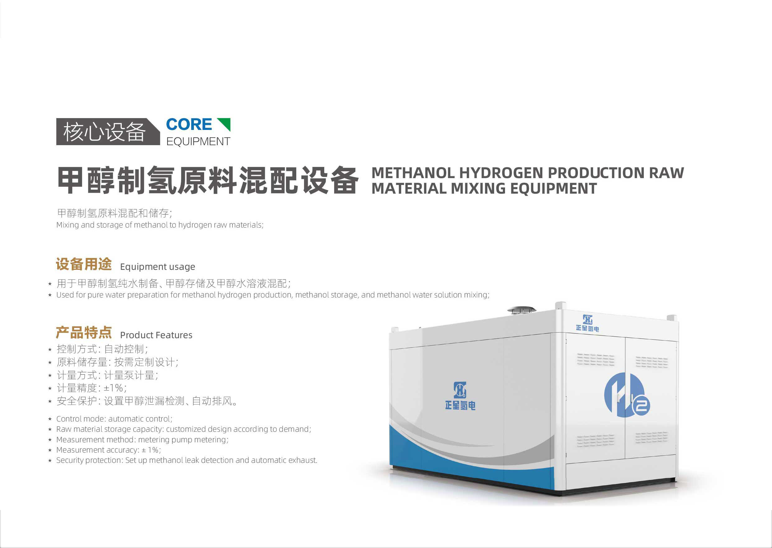 甲醇制氫原料混配設(shè)備 甲醇制氫原料混配設(shè)備